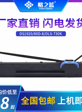格之蓝 得力DL735K/DE-730K/DL-590K/DL-595K/DE-590K色带架芯