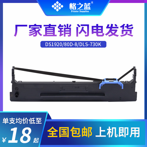 格之蓝 得力DL735K/DE-730K/DL-590K/DL-595K/DE-590K色带架芯