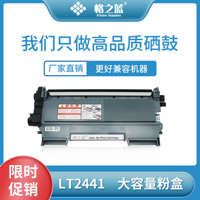 格之蓝 适用联想m7400粉盒LT2441 LJ2400L M7450f打印机硒鼓
