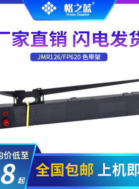格之蓝 映美JMR126打印机色带JOLIMARK FP-630K FP-635K TP632K