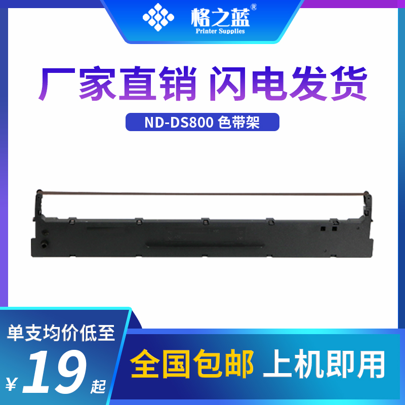 格之蓝 得实136D-1 DS-6400III DS-6400TX DS7310 DS3100色带架