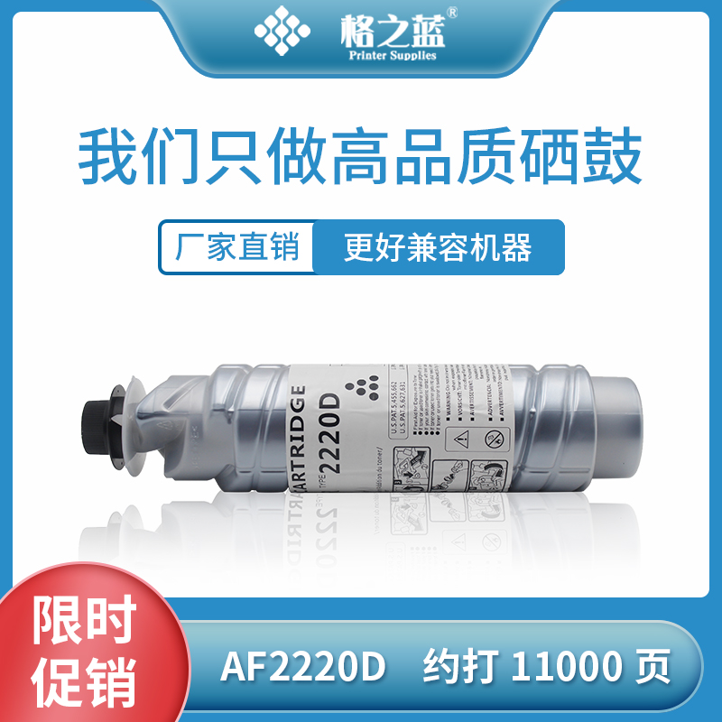格之蓝 理光AF2220D粉盒1022 1027 2022 2027 2032 MP2550B