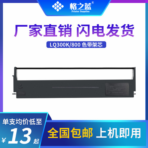格之蓝 爱普生JOLIMARK LQ300KII 300KIII 350K 360K 380K色带架