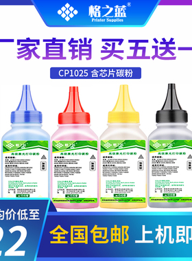 格之蓝 适用惠普cp1025碳粉HP1025nw M175a M175nw M176n黑色彩色