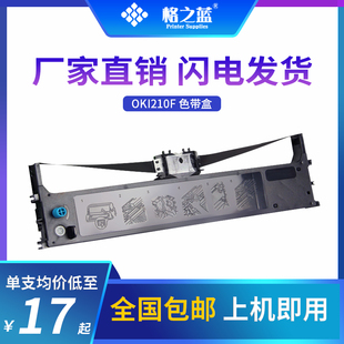 270F 210F打印机色带架MICROLINE230F 1106 格之蓝 4382 OKI