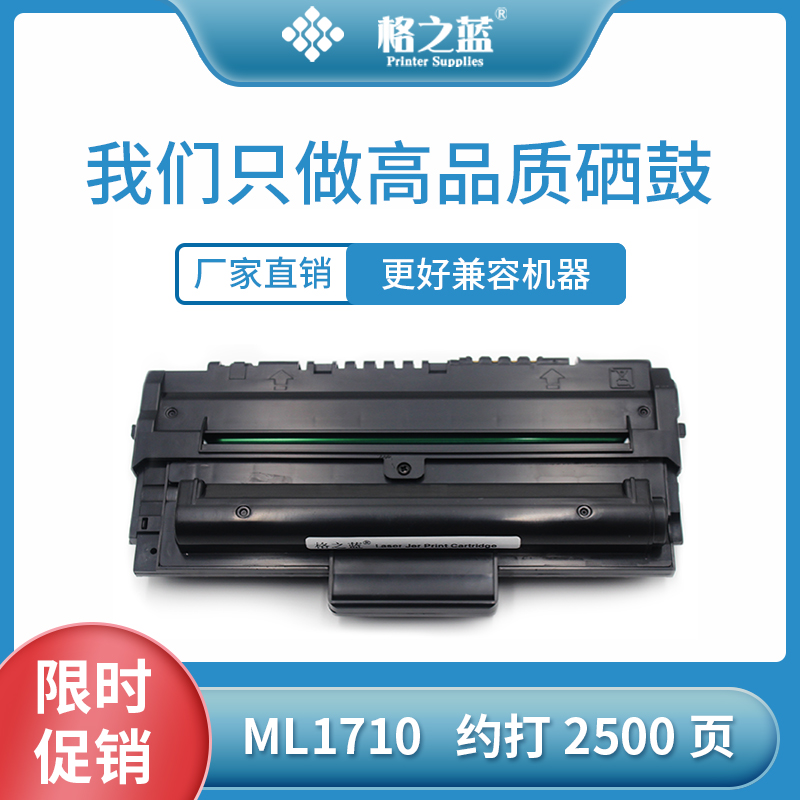 格之蓝 三星ML1710硒鼓ML1510 1740 1710B SCX-4100 SCX4016 4116