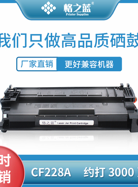 格之蓝适用CF228A硒鼓hp laser jet28A墨盒M403dn/dwM427 M526