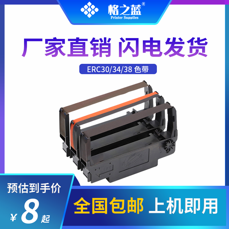 格之蓝 新北洋M180色带架 北洋300 M270 M860 M2000G税控发票色带