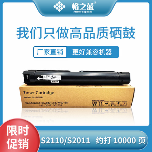 格之蓝 S2011墨 粉盒 施乐S2011N S2520 1810 2010 S2110 S2320ND