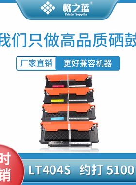 三星CLT-K404S粉盒C430 C430W C432 C480W C433 C482 C483w