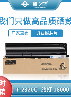 格之蓝 适用东芝T-2320C粉盒TOSHIBAE-STUDIO 230 230S 280 280S