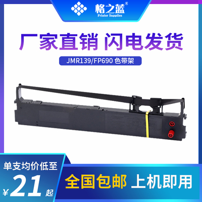 格之蓝 适用映美FP-820KII 735k ME-2000DII针式打印机色带架芯