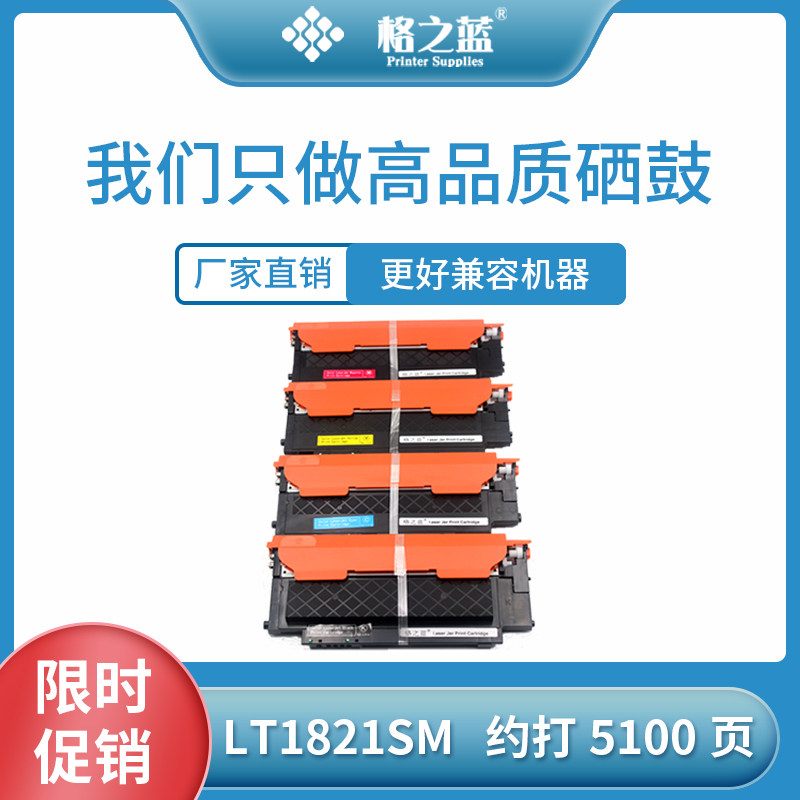 格之蓝适用联想LT1821粉盒CS1831 CS1831W VM7120W CM7110W彩色碳