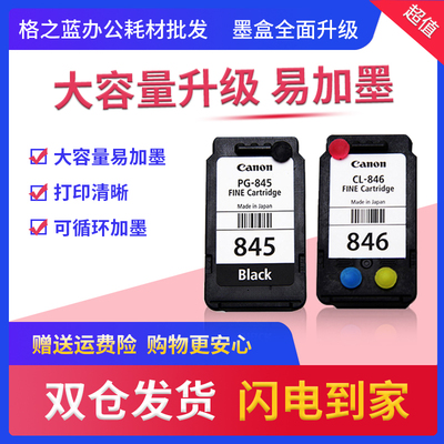 格之蓝佳能原装845墨盒pg845s黑色846xl彩色 ts3380 mg2980 mx498