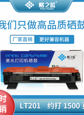 格之蓝联想LT201粉盒LD201硒鼓M7206w 2040 S1801 LJ2205 2206