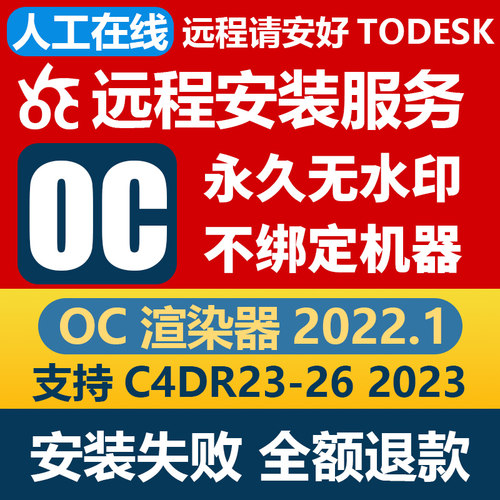 oc渲染器 2022.1 C4D插件 永久无水印版 无限制中文版 远程安装OC