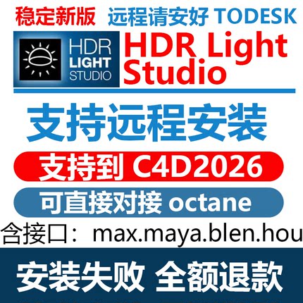 C4D打光插件HDR Light Studio 9.2中文汉化版支持OC灯光接口预设