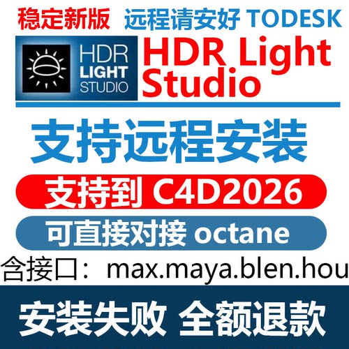 C4D打光插件HDR Light Studio 9.2中文汉化版支持OC灯光接口预设