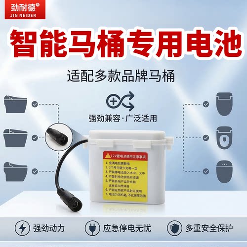 通用型适配各智能马桶电池应急