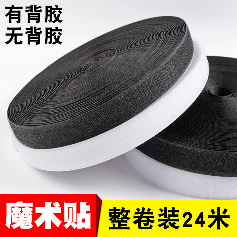 魔术贴粘扣双面背胶无胶魔术贴勾面毛面衣服鞋子母扣魔术贴强力