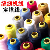 缝纫机线家用大卷宝塔线402缝衣服线3000码 锁边白黑色线手缝线