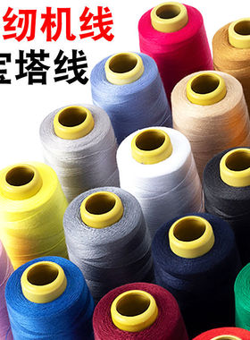 缝纫机线家用大卷宝塔线402缝衣服线3000码锁边白黑色线手缝线