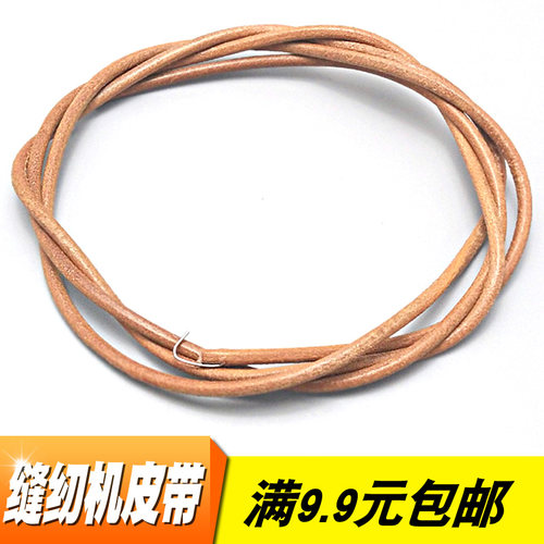 老式缝纫机皮带牛皮缝纫辅料