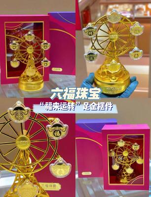六福珠宝专柜福来运转摩天轮