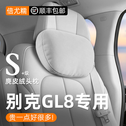【别克GL8专用】高端头枕腰靠垫