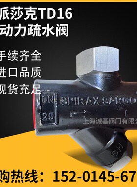 斯派莎克不锈钢TD16 TD25 TD32 TD42L热动力圆盘式蒸汽丝扣疏水阀
