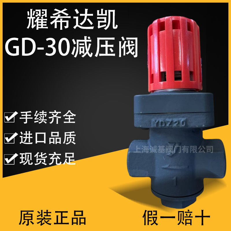 日本耀希达凯GD-30直动型减压阀进口蒸汽减压阀厨房稳压阀6分