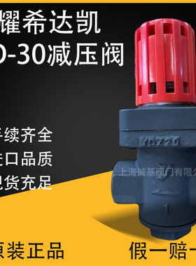 日本耀希达凯GD-30直动型减压阀进口蒸汽减压阀厨房稳压阀6分