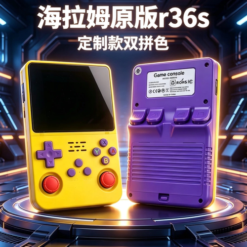 原版r36s掌上游戏机海拉姆电玩