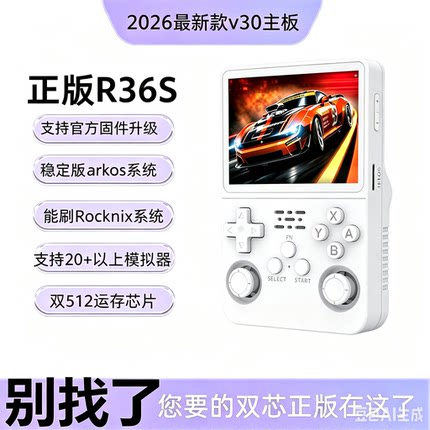 正品保证原版R36s掌上游戏机海拉姆电玩2026新款v30主板开源复古