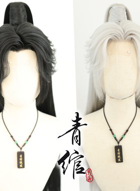 青绾 古风汉服男圆领袍少年郎仿手勾楚晚宁COS假发套万用半扎马尾