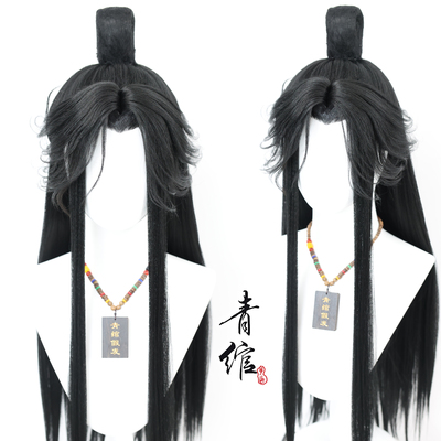 青绾 古风假发渣反穿书自救指南 沈清秋沈兰舟贴片COS毛娘造型发