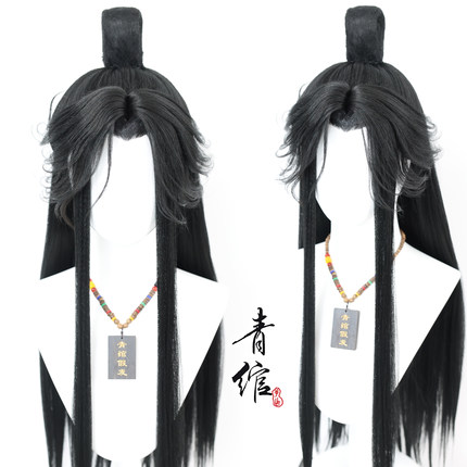 青绾 古风假发渣反穿书自救指南 沈清秋沈兰舟贴片COS毛娘造型发
