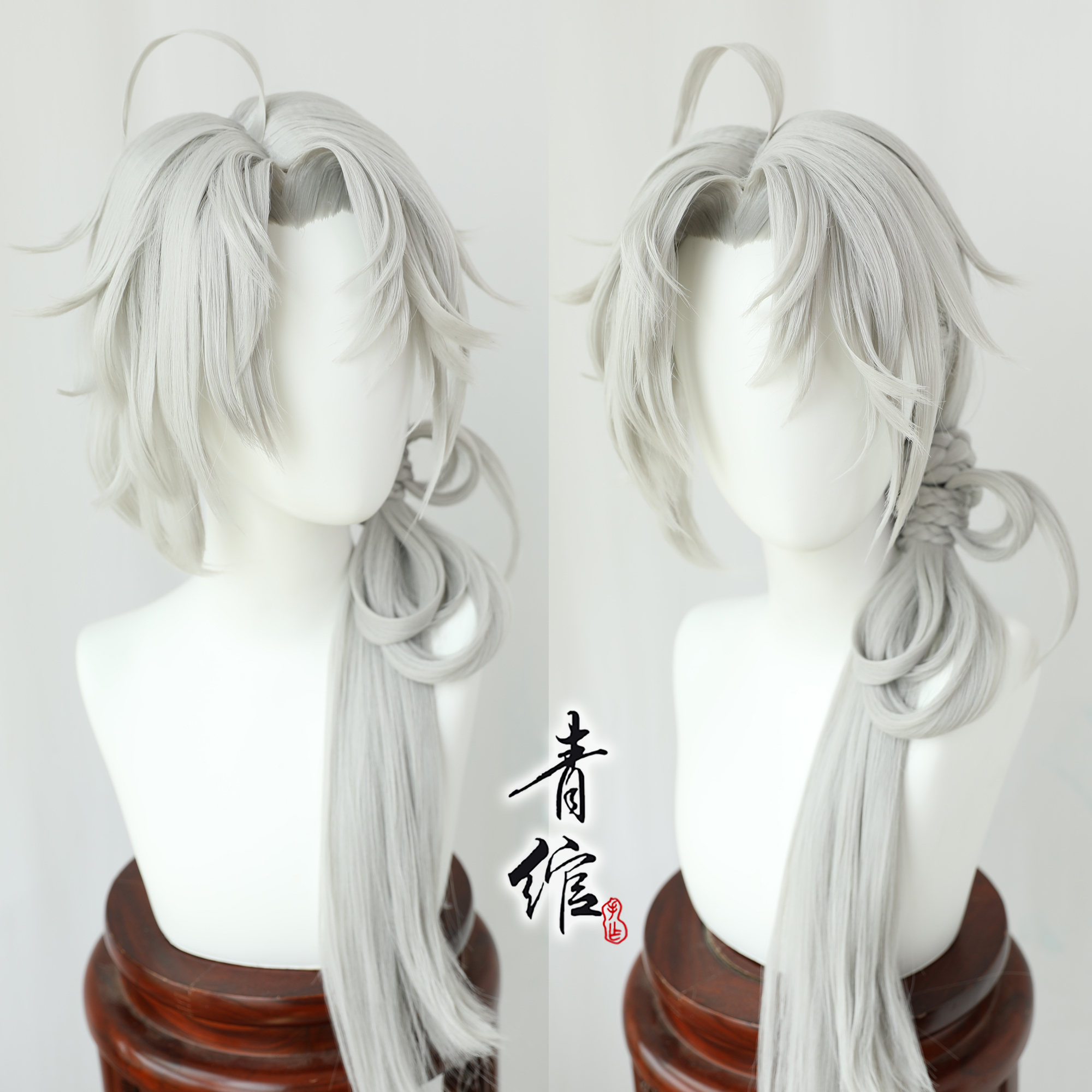 青绾谢行逸贴片假发套