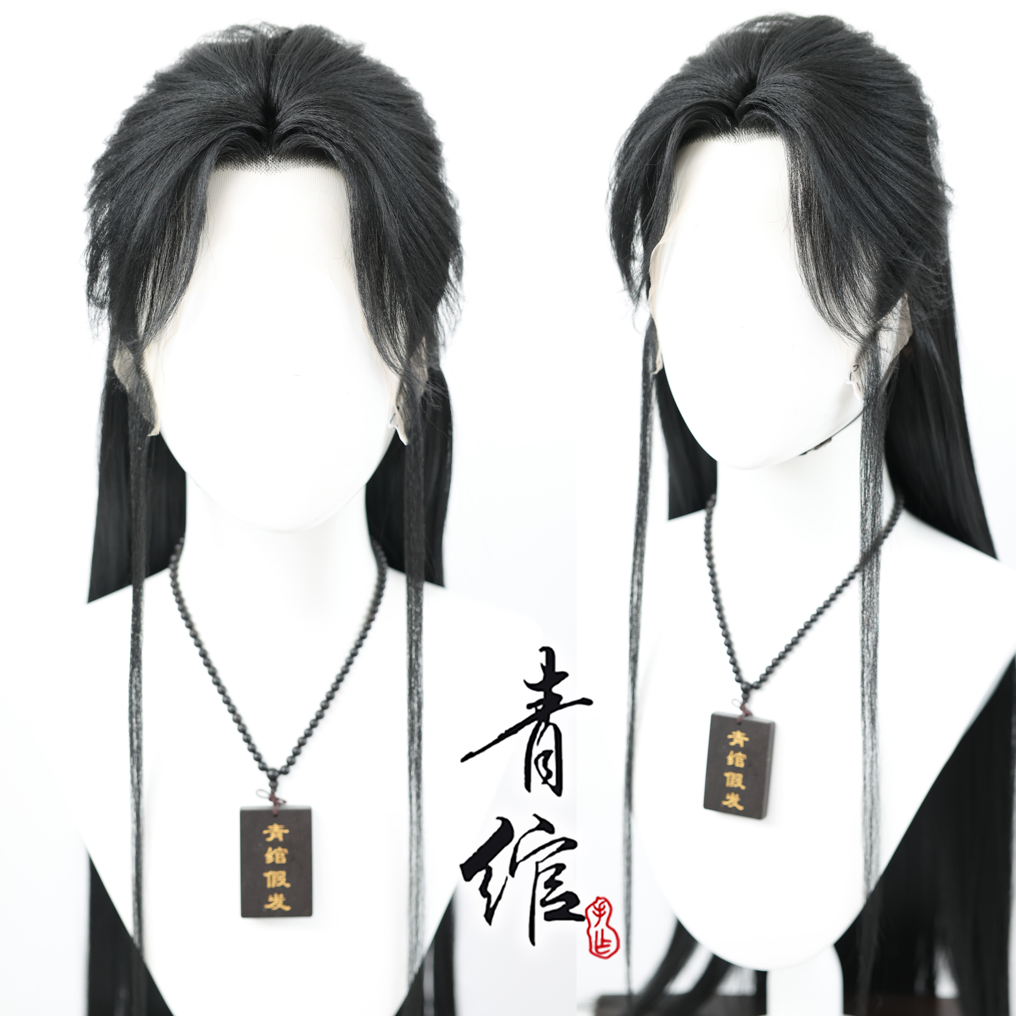 青绾 古风汉服男 清冷感 万用COS前蕾丝三尖造型假发套