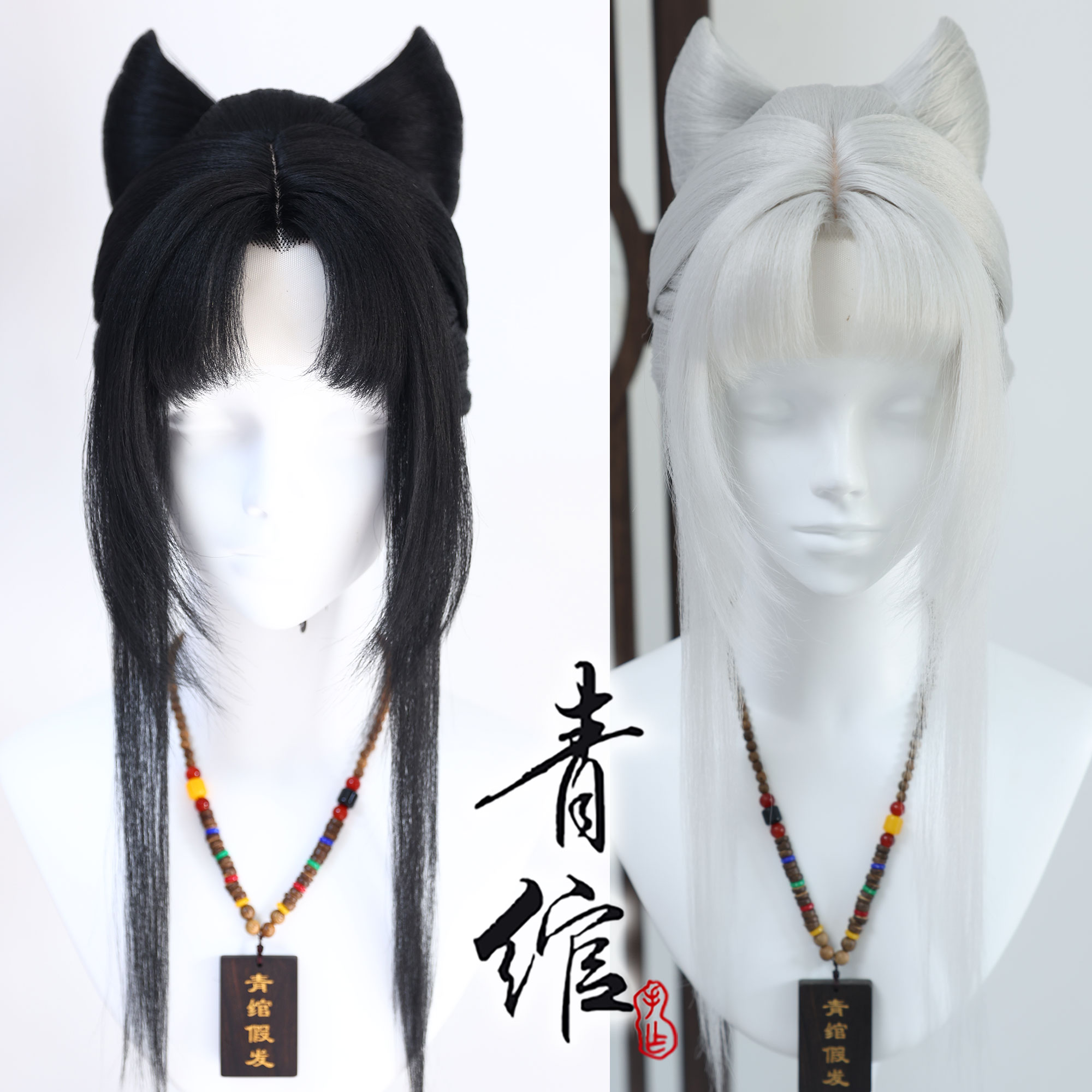 青绾 永劫无间游戏无 玉玲珑小僵尸COS仿手勾假发套 图定制