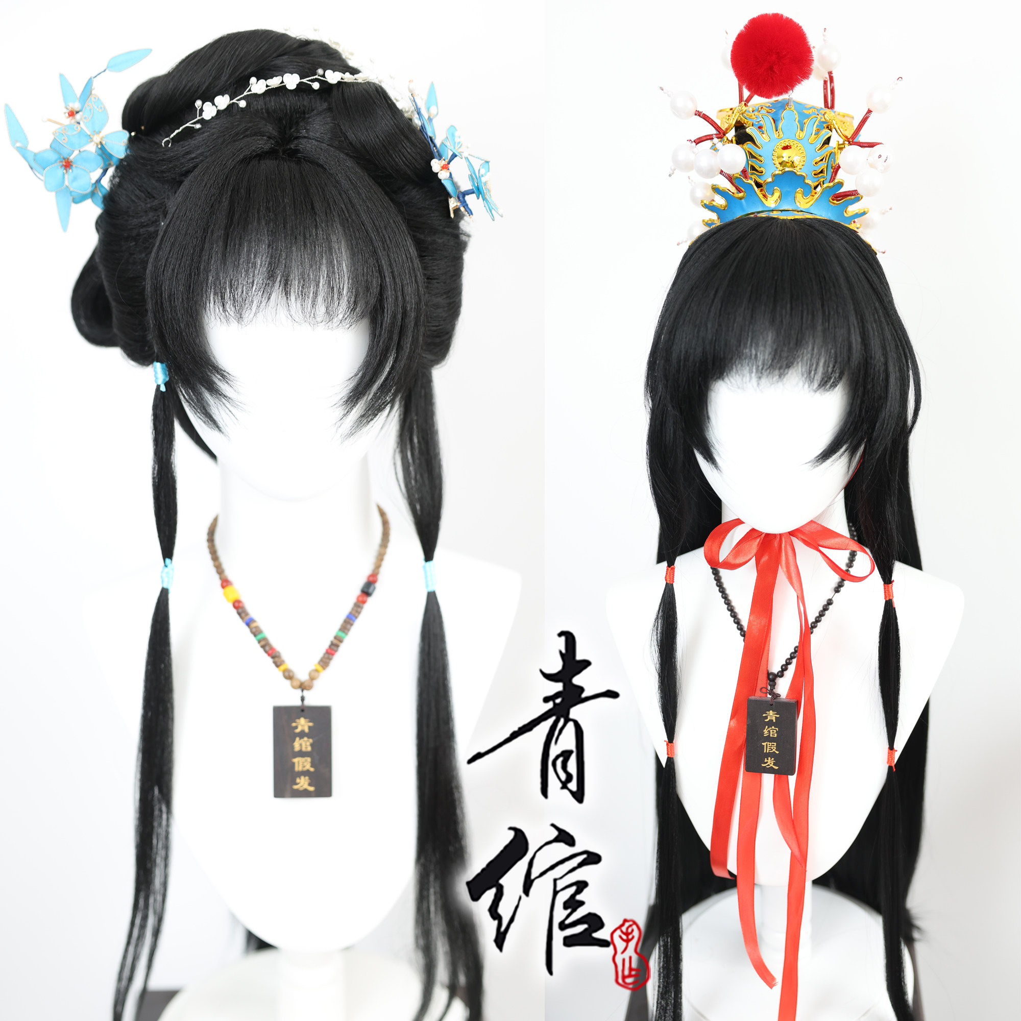 青绾 红楼梦 贾宝玉 林黛玉 COS 毛娘造型假发套