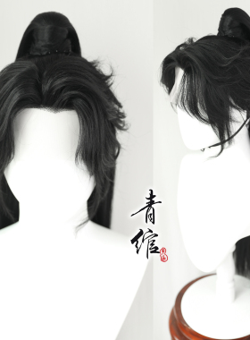 青绾 古风汉服男圆领袍少年郎 仿手勾墨燃COS假发套万用半扎马尾