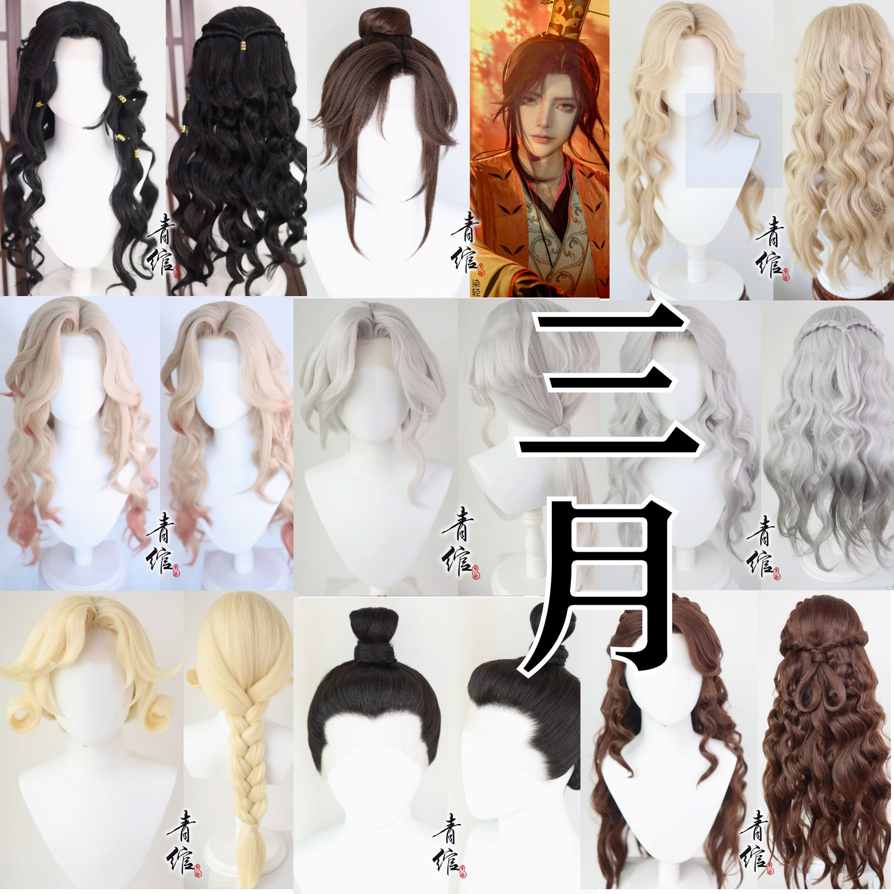 青绾 毛娘工作室 三月 小姐姐 COS假发一件来图定制