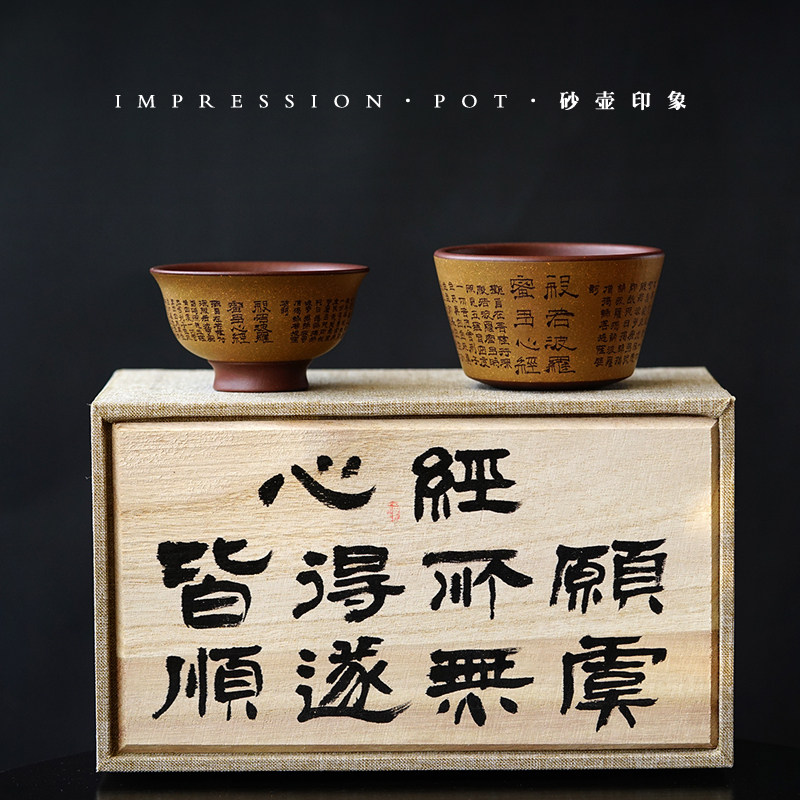 砂壶印象 宜兴紫砂 心经主人杯系列对杯书法礼盒 120-190cc底槽青