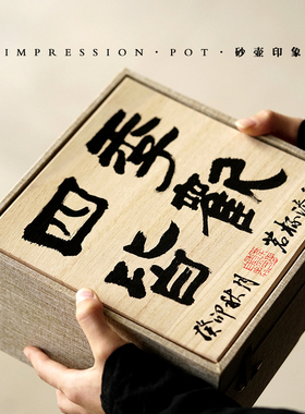 砂壶印象 四季皆欢 茗杯添香礼盒 60-90cc 手写书法 宜兴紫砂杯