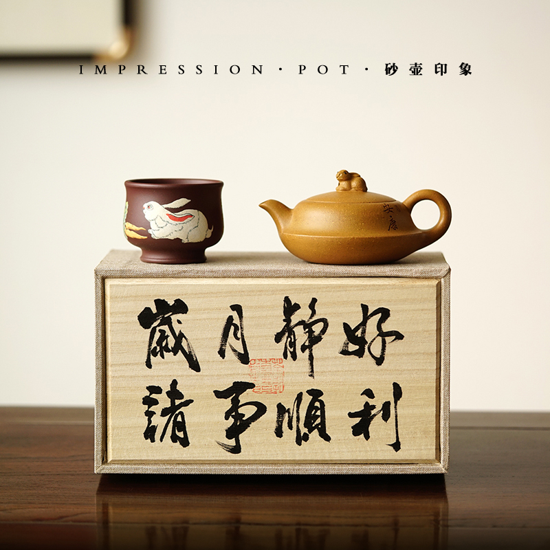 砂壶印象 宜兴紫砂 玉兔一壶一杯书法礼盒 段泥 200cc 14孔