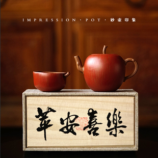 砂壶印象宜兴紫砂苹果一壶一杯礼盒 段泥粉浆 全手 230cc 杯 90cc