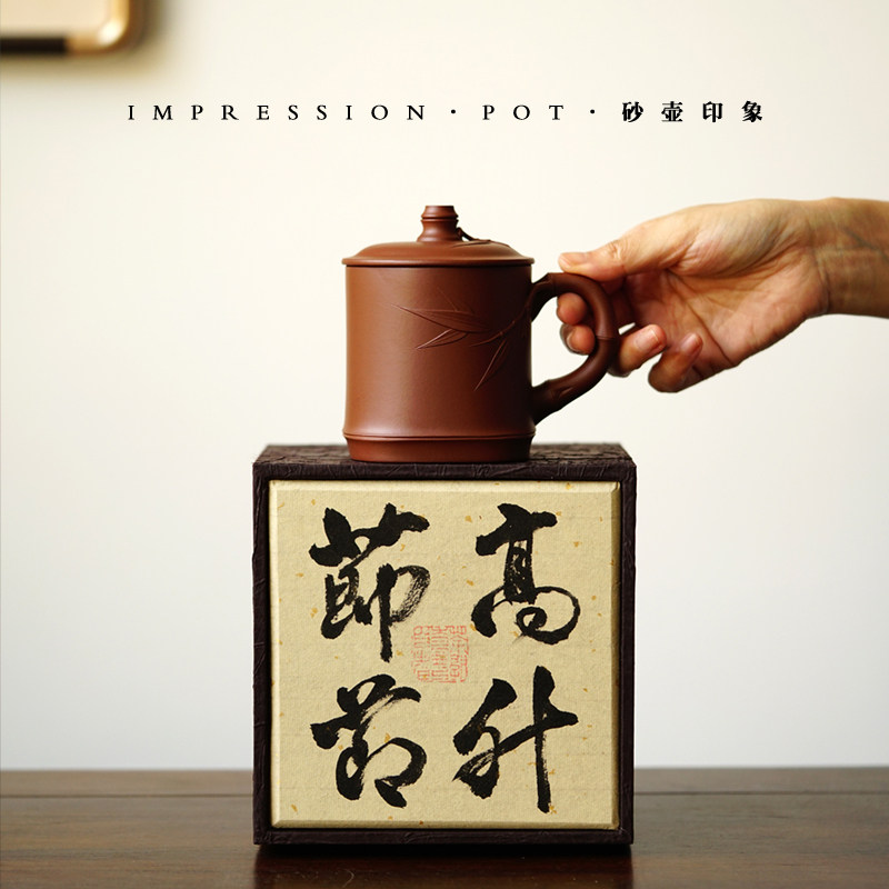 砂壶印象 宜兴紫砂 一品竹盖杯 底槽青 国工全手 330cc 书法礼盒