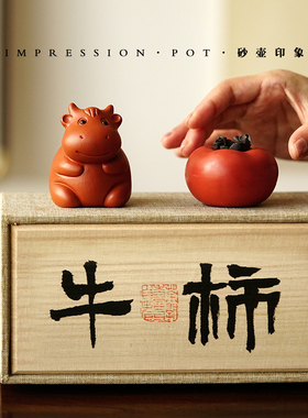 牛柿/牛Bee 书法礼盒 朱泥/段泥/紫泥 牛柿在手牛市就有 砂壶印象