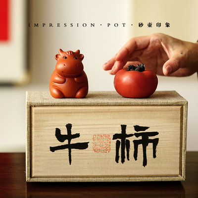 宜兴紫砂牛柿礼盒套伴手礼